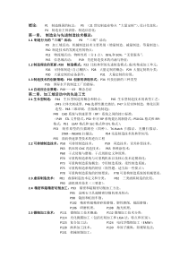 先进制造技术考点