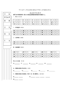 八年级英语下试卷答题卡