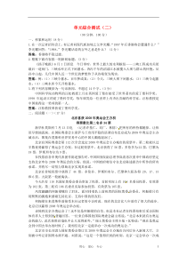 八年级语文上册第二单元单元综合测试语文版