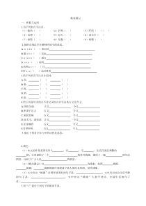 八年级语文上册第五单元各课练习题