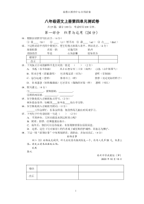 八年级语文上册第四单元测试卷