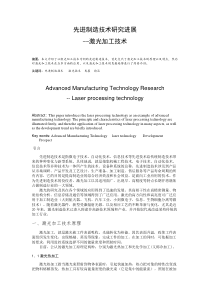 先进制造-激光加工