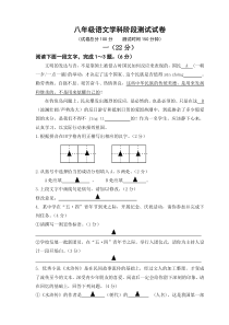 八年级语文下册(含答题纸答案)