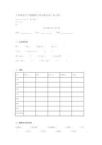 八年级语文下册25课《诗词曲五首》复习卷