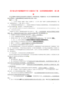 八年级语文下册《应有格物致知精神》阅读练习及答案新人教版