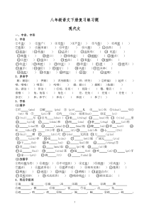 八年级语文下册复习练习题