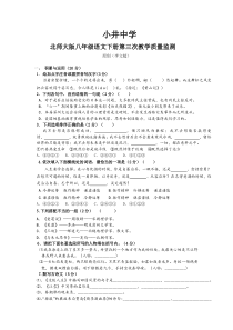 八年级语文下册教学质量监测