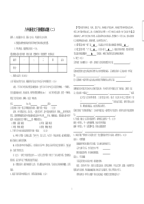 八年级语文下册模拟试题(二)