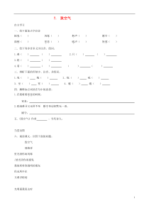 八年级语文下册第7课《致空气》同步练习语文版