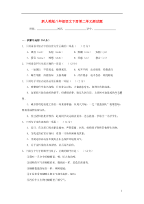 八年级语文下册第二单元综合测试题新人教版