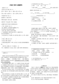 八年级语文下册第二单元训练