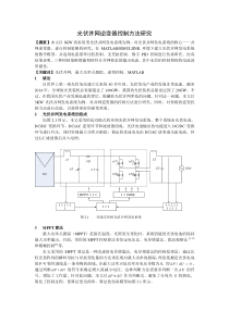 光伏并网逆变器控制方法研究(小论文)