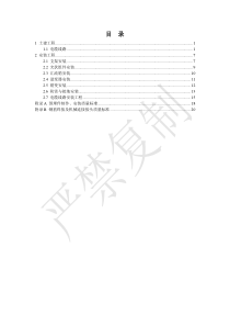 光伏本体工程质量标准及检验方法