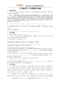 八年级语文下学期期末试题含答案35