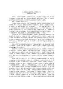 日欧能源战略调整走向及其启示