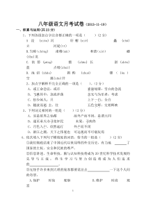 八年级语文月考试卷及答案