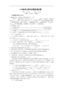 八年级语文期末质量检测试题