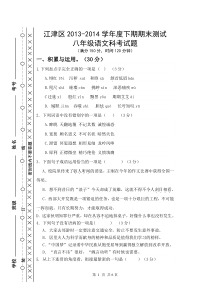 八年级语文科18周考试题及答案