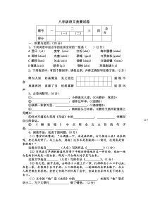 八年级语文竞赛试卷