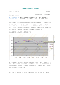 光伏阵列方位角如何选择