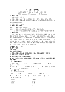 八年级语文第二单元导学案.学生版doc(1)