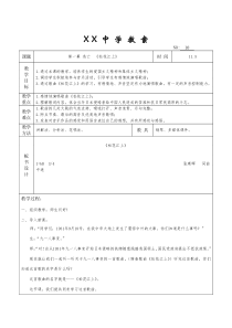 八年级音乐上册第一幕逃亡《松花江上》教案