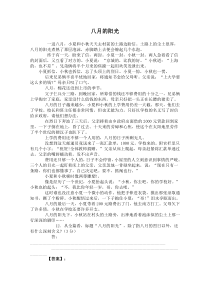 八月的阳光阅读及答案