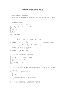 武大数学物理方法期末考试试题-2008