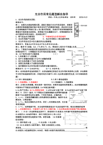 光合作用习题型解法指导