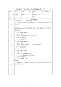 2017-2018高一理科数学集体备课记录