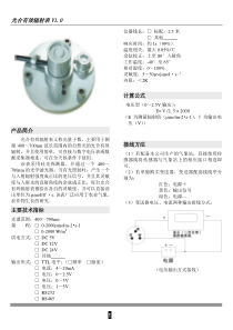 光合有效辐射表说明书