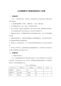 公交线路乘车方案查询系统设计与实现