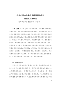 公众心目中公务员道德素质的现状