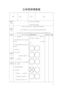 公体排球课教案文档