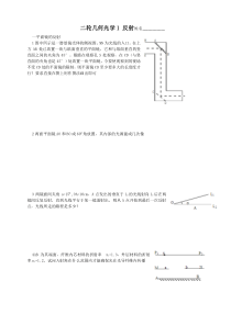 光学二轮复习1