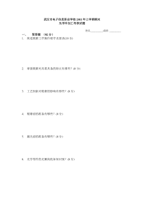 光学冷加工考核试题