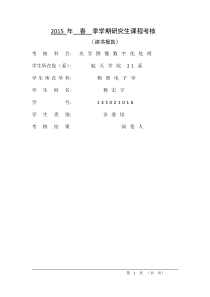 光学图像数字化处理在手掌诊断的应用