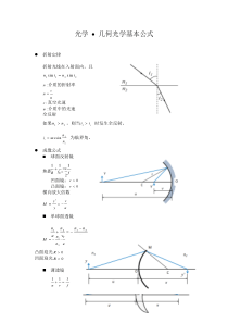 光学基本公式