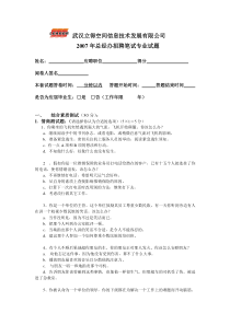 公共事务专员应聘笔试题