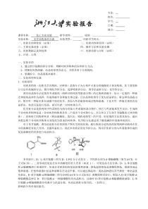 光学异构体的分离