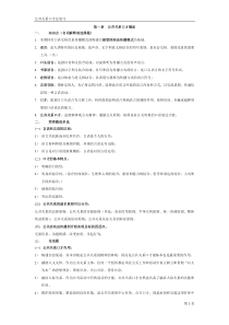 公共关系口才总复习04-15