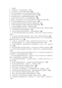 公共关系复习题汇总表