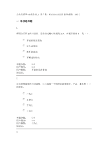 公共关系学-在线作业_A答案