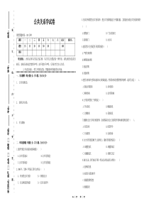 公共关系学-试卷