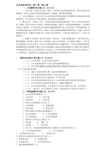 公共关系学2011年春形考作业答案