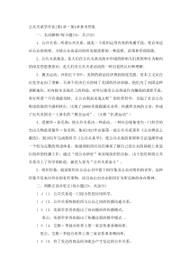 公共关系学作业全部答案