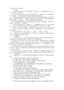 公共关系学作业参考答案