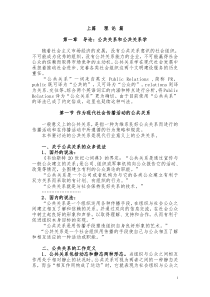 公共关系学考研复习笔记