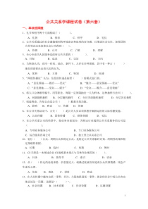 公共关系学课程试卷及答案6