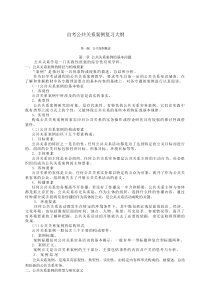 公共关系案例自考复习大纲3